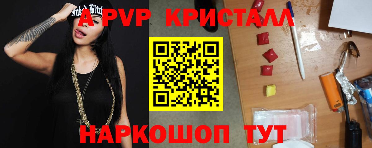 APVP мука  как найти   А ПВП VHQ  Аксай  Alpha-PVP кристаллы  Вход с VPN 