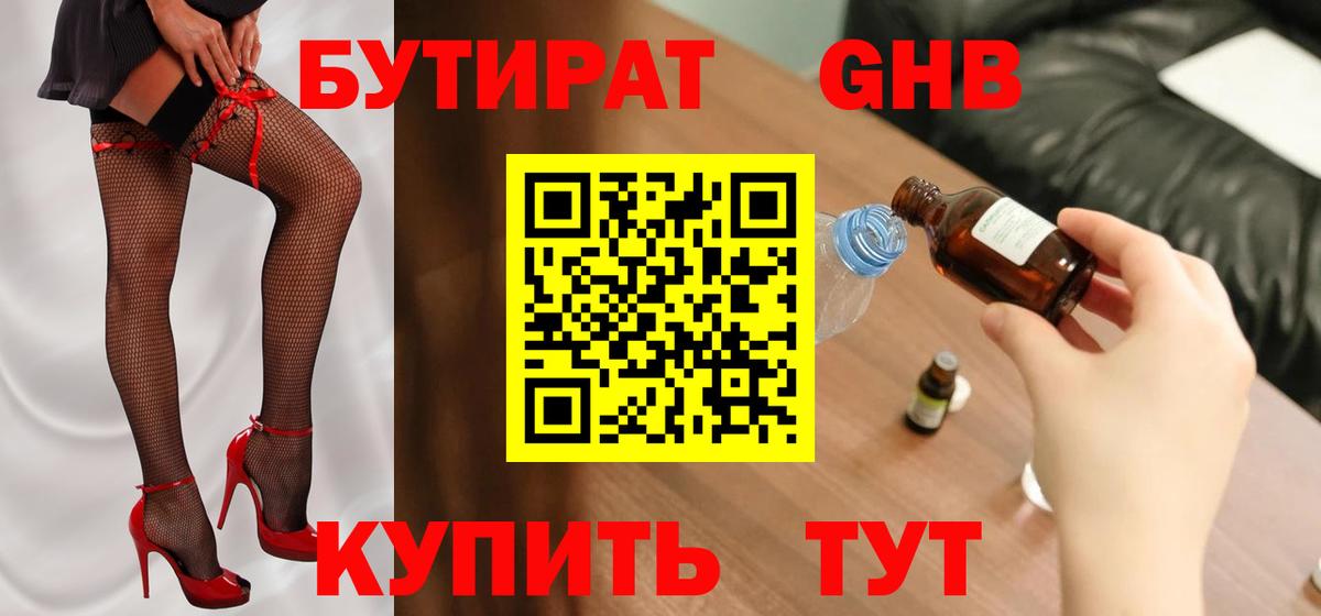 БУТИРАТ оксибутират Аксай