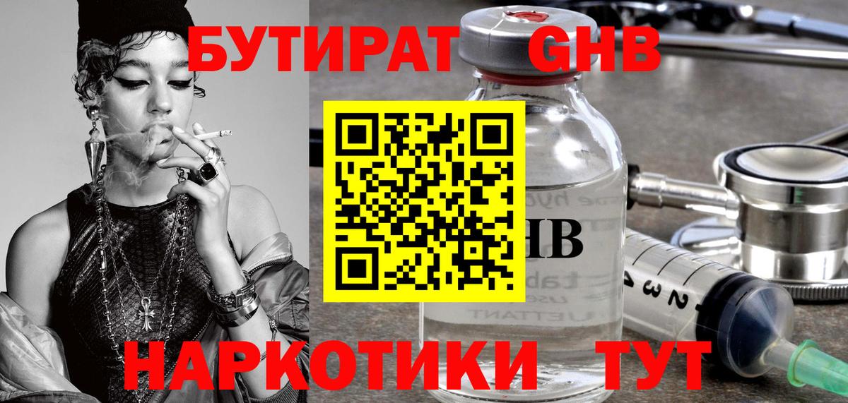 Аксай  БУТИРАТ 1.4BDO  Вход с VPN 