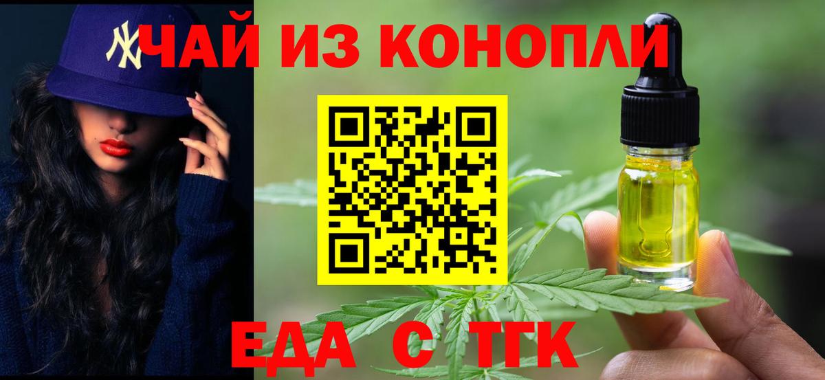 Еда ТГК конопля Аксай