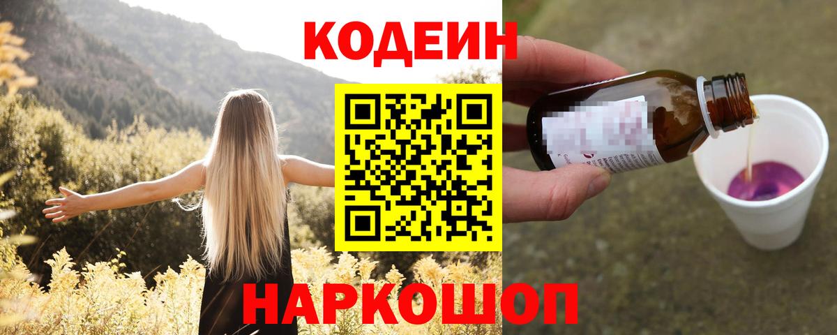 Кодеиновый сироп Lean напиток Lean (лин) Аксай