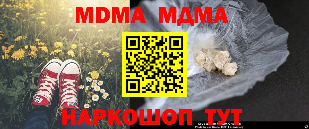 МДМА Molly Аксай